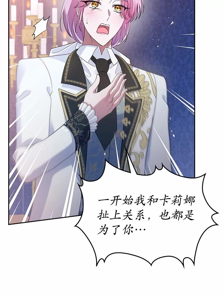 《抢走女主的初恋》44.这次不能帮你 第110页