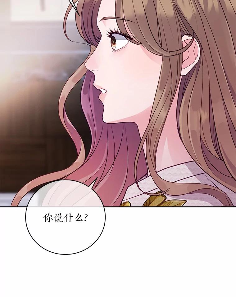 《奇怪的告白》44.彻底绝交 第47页