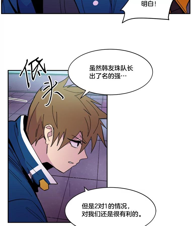 《STRESSER》45.最强队长 第82页