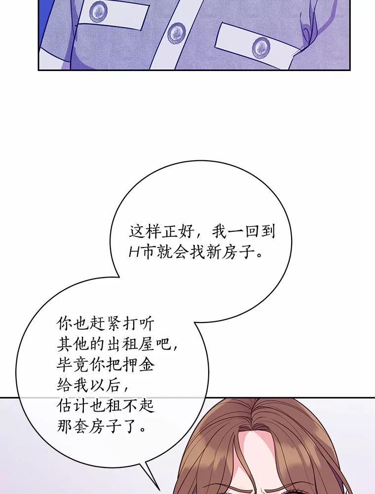 《奇怪的告白》44.彻底绝交 第67页