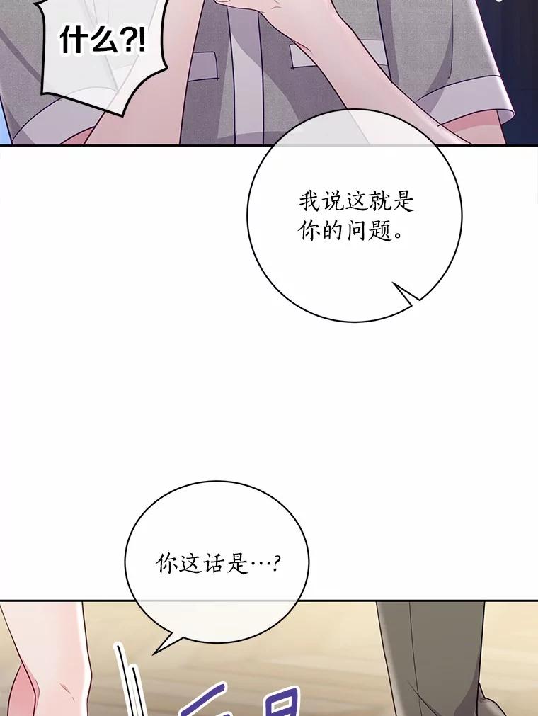 《奇怪的告白》44.彻底绝交 第8页