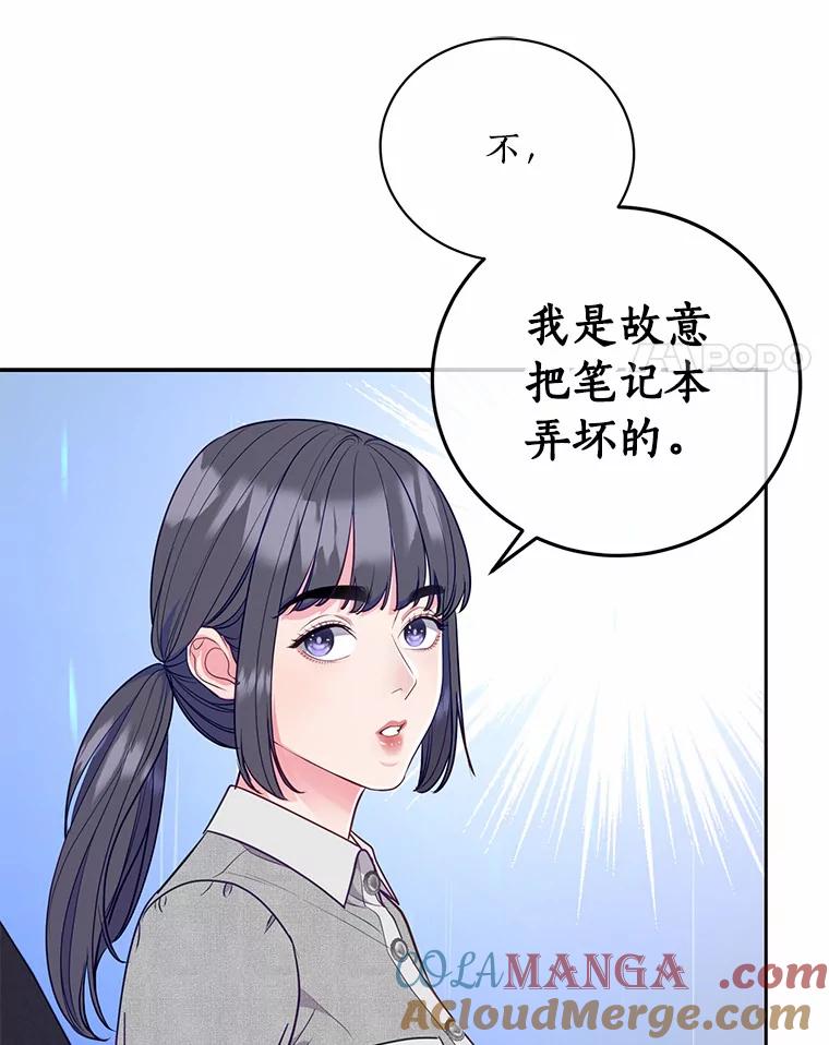 《奇怪的告白》44.彻底绝交 第45页