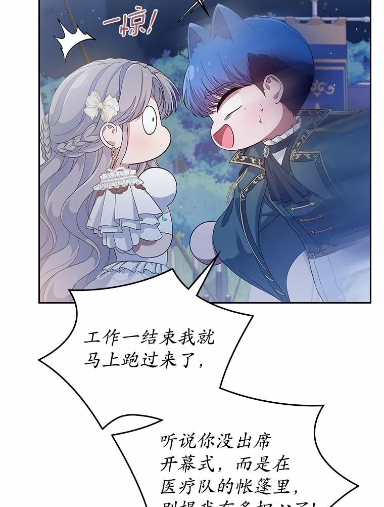 《抢走女主的初恋》44.这次不能帮你 第75页