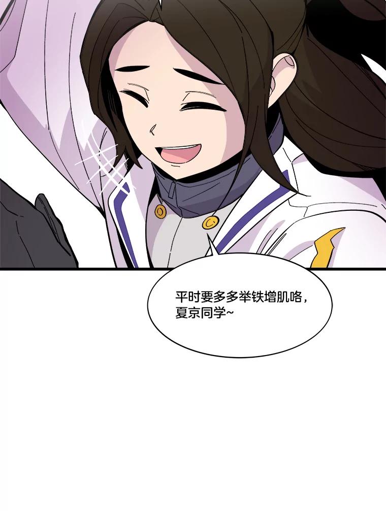 《STRESSER》45.最强队长 第95页