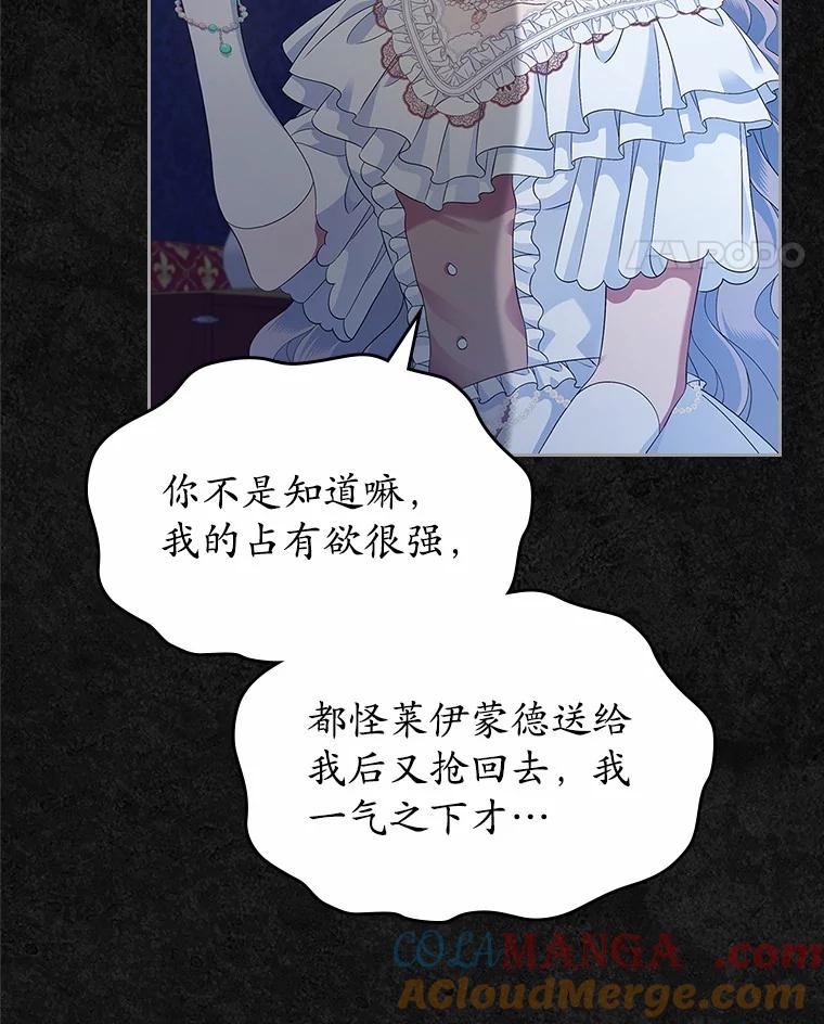 《抢走女主的初恋》45.随时保护 第65页
