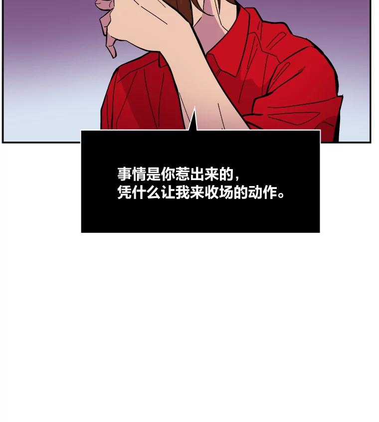 《STRESSER》46.鸿沟 第127页