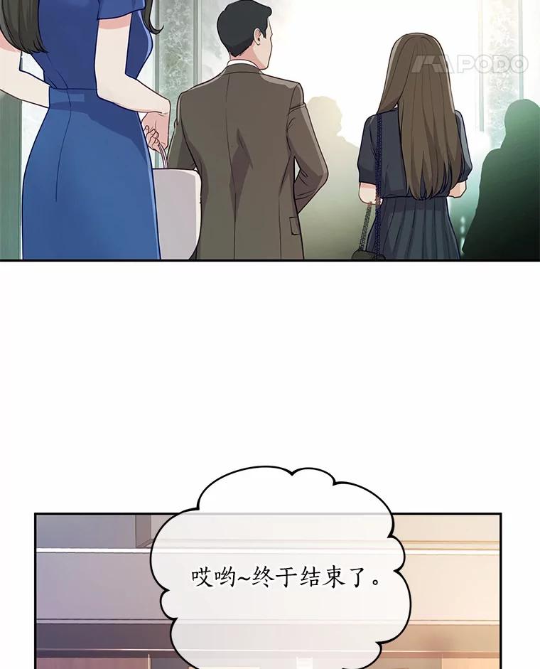 《奇怪的告白》45.迎来休假 第18页
