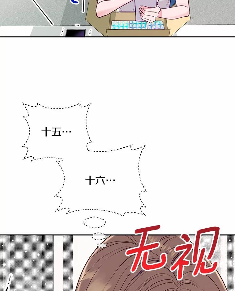《奇怪的告白》45.迎来休假 第63页