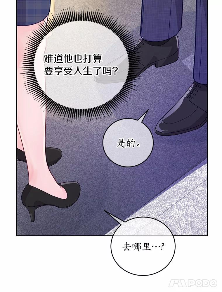 《奇怪的告白》45.迎来休假 第95页