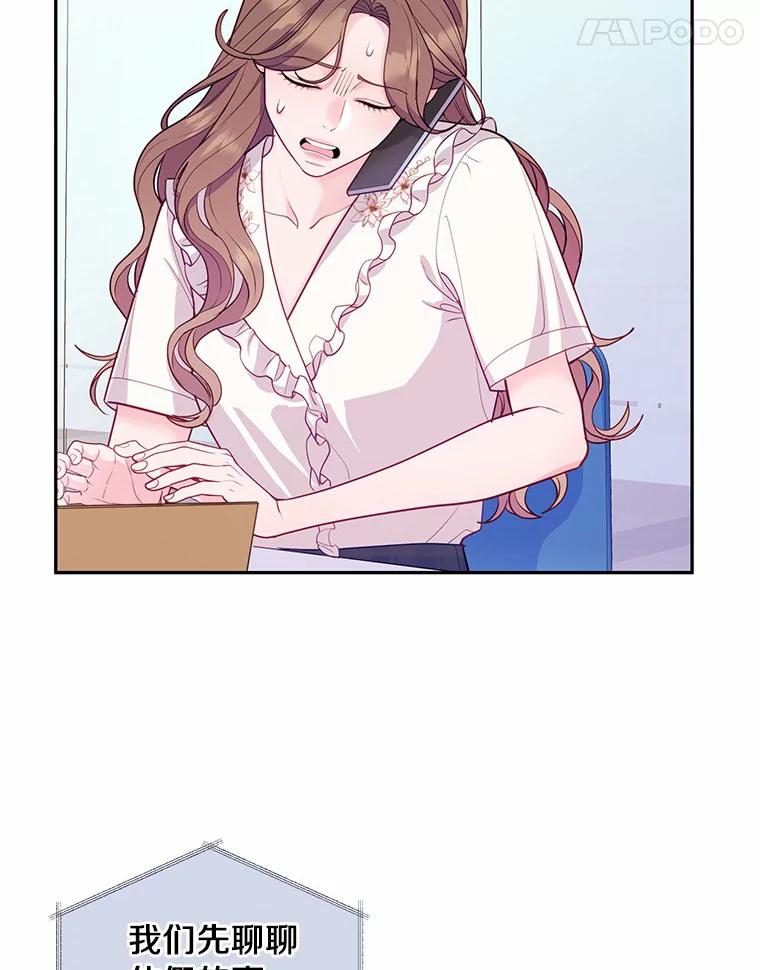 《奇怪的告白》45.迎来休假 第72页