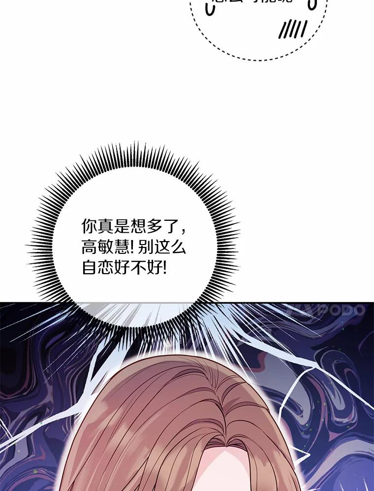 《奇怪的告白》45.迎来休假 第31页