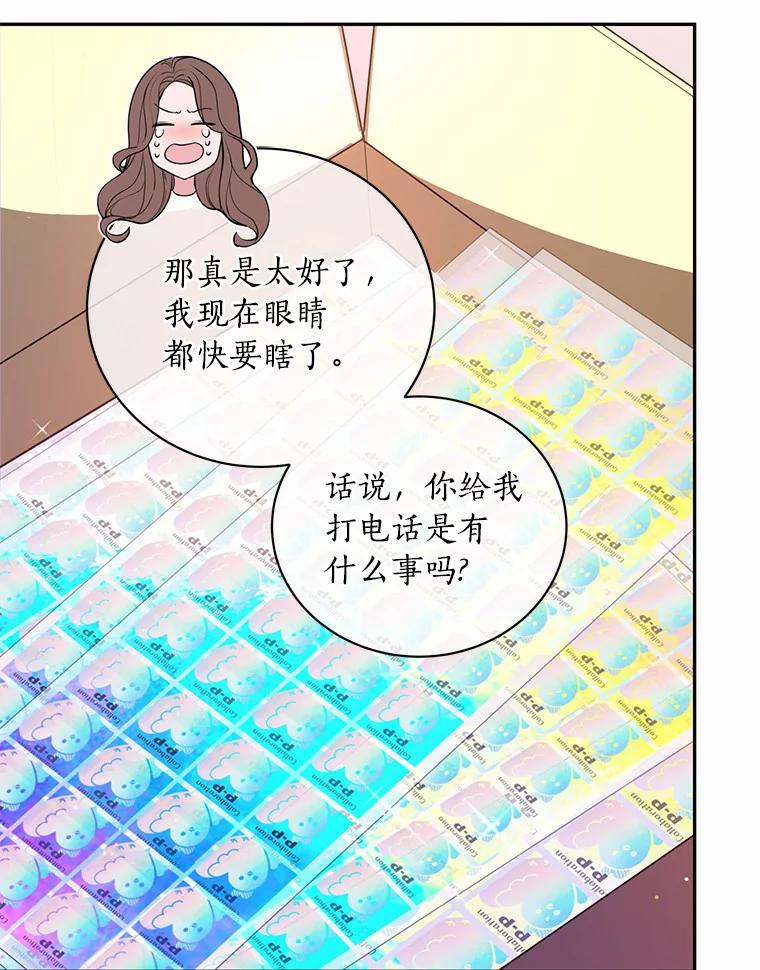 《奇怪的告白》45.迎来休假 第70页