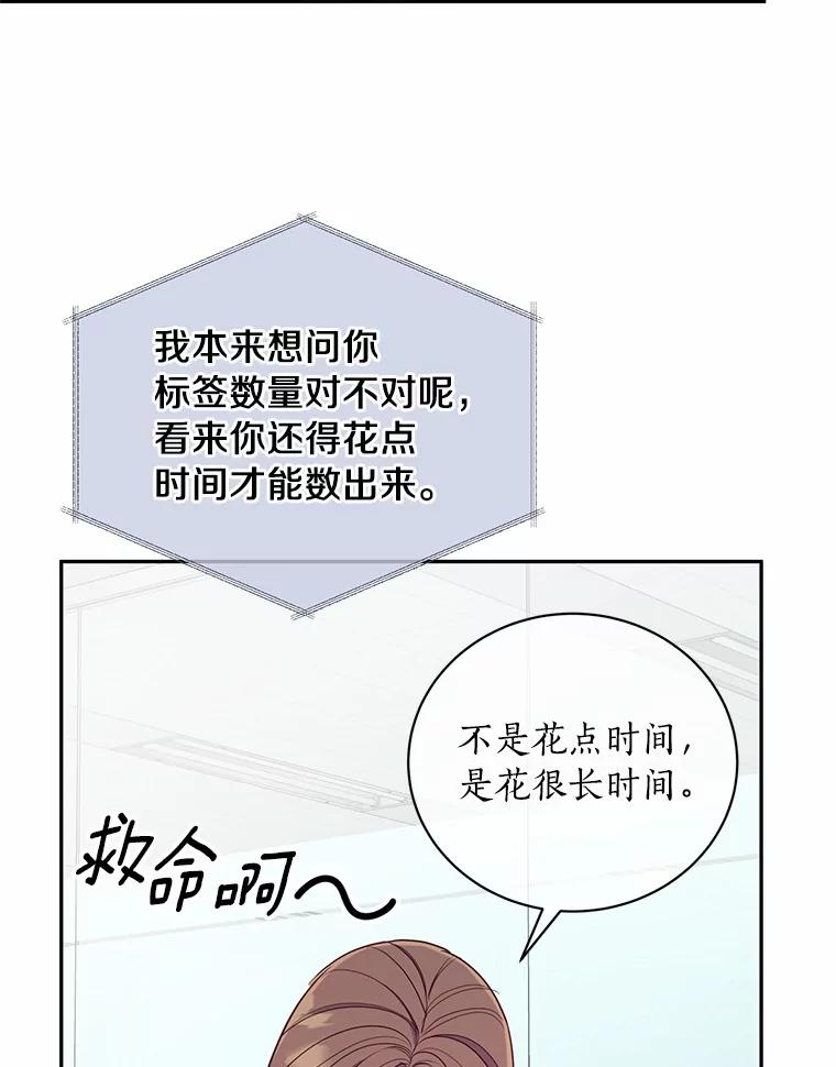 《奇怪的告白》45.迎来休假 第71页