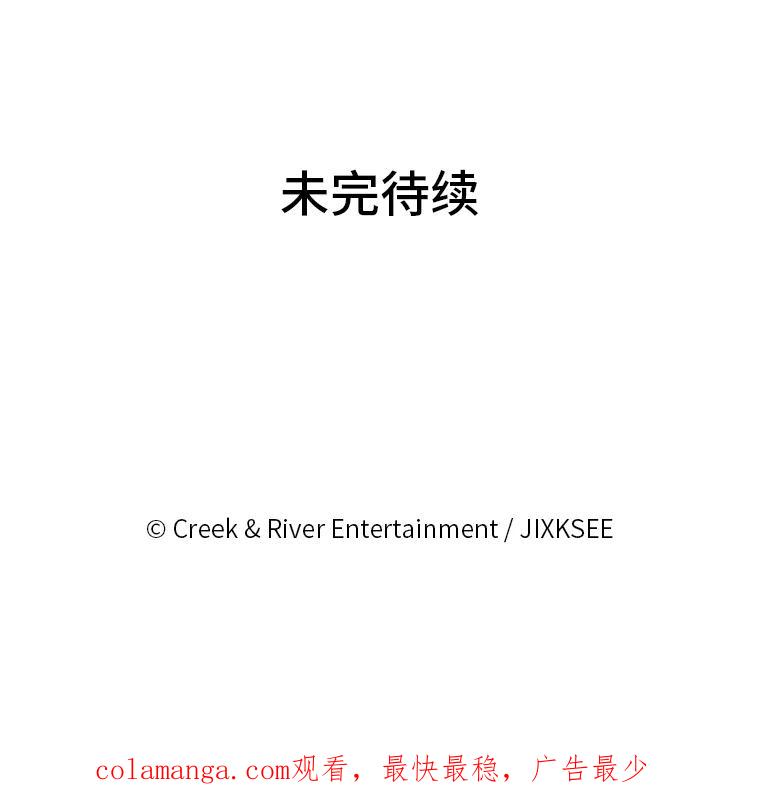 《STRESSER》46.鸿沟 第134页