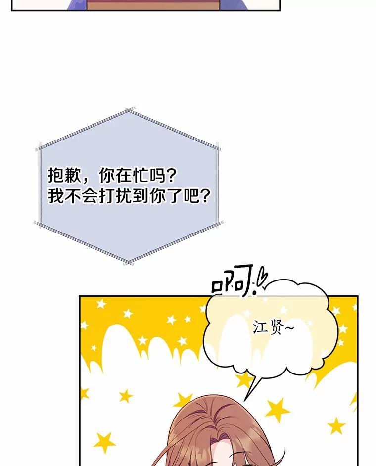 《奇怪的告白》45.迎来休假 第66页