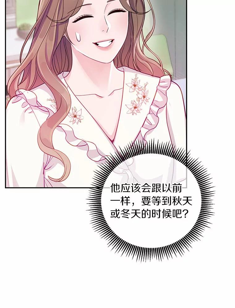 《奇怪的告白》45.迎来休假 第92页