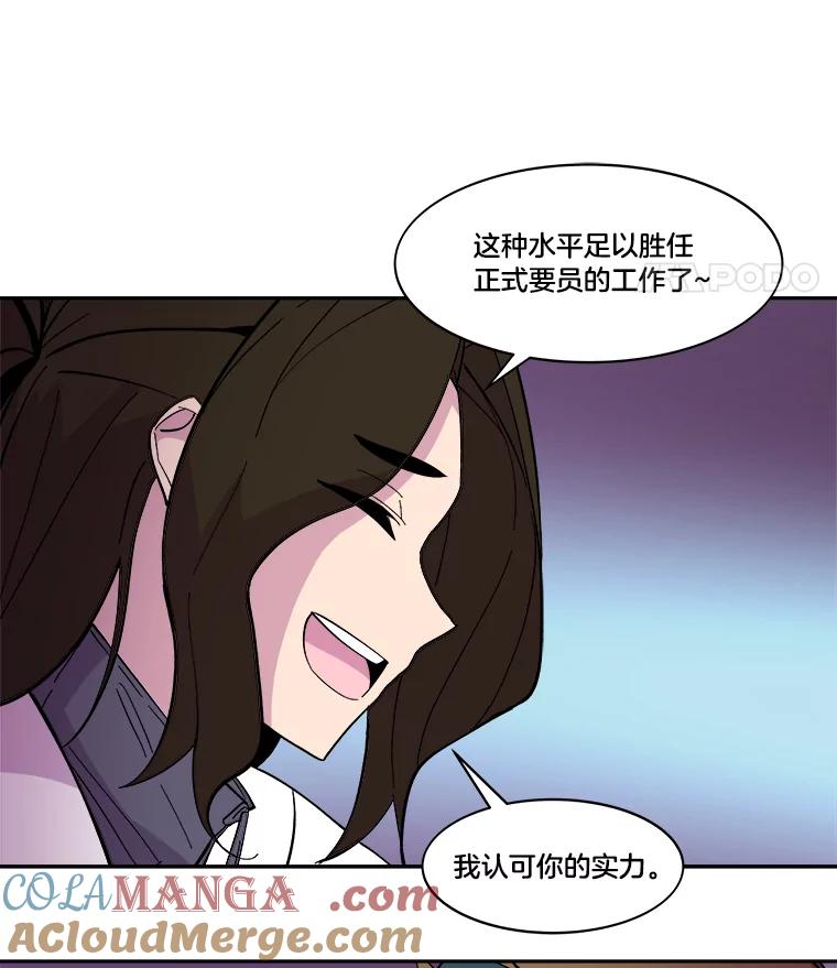 《STRESSER》46.鸿沟 第41页