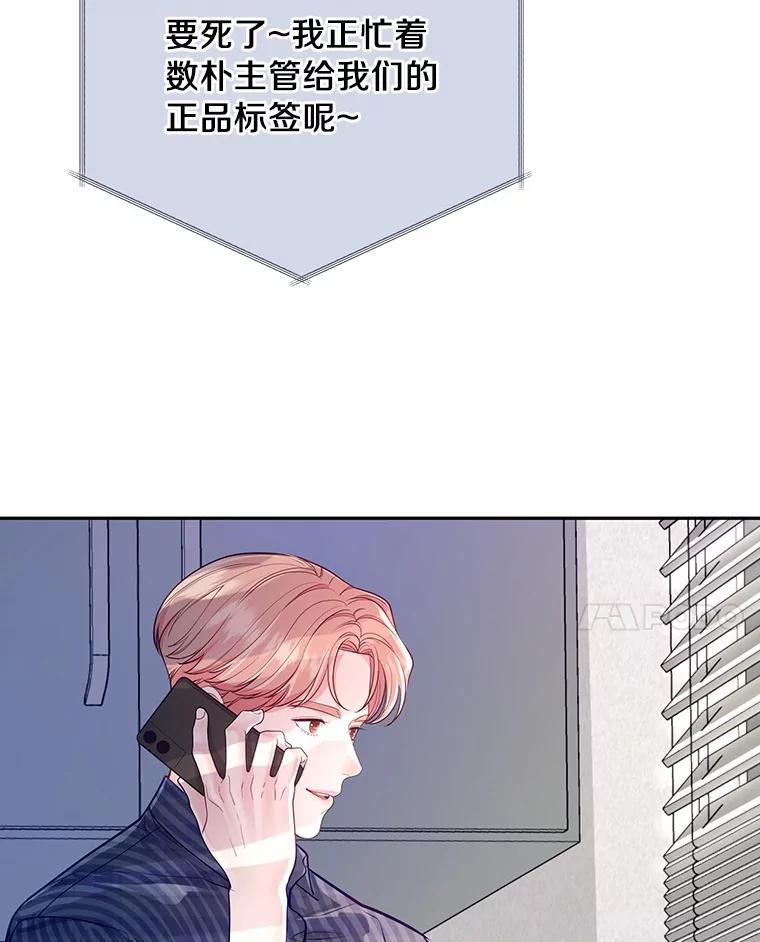 《奇怪的告白》45.迎来休假 第68页