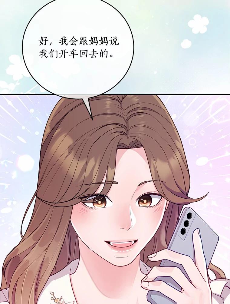 《奇怪的告白》45.迎来休假 第84页