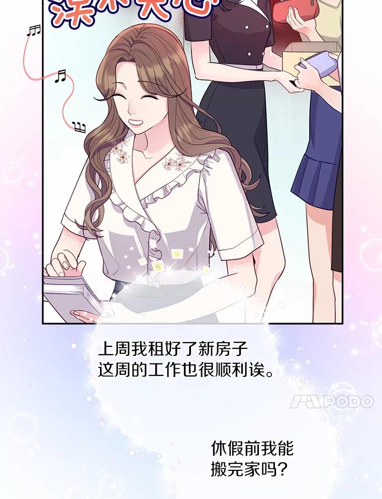 《奇怪的告白》45.迎来休假 第51页