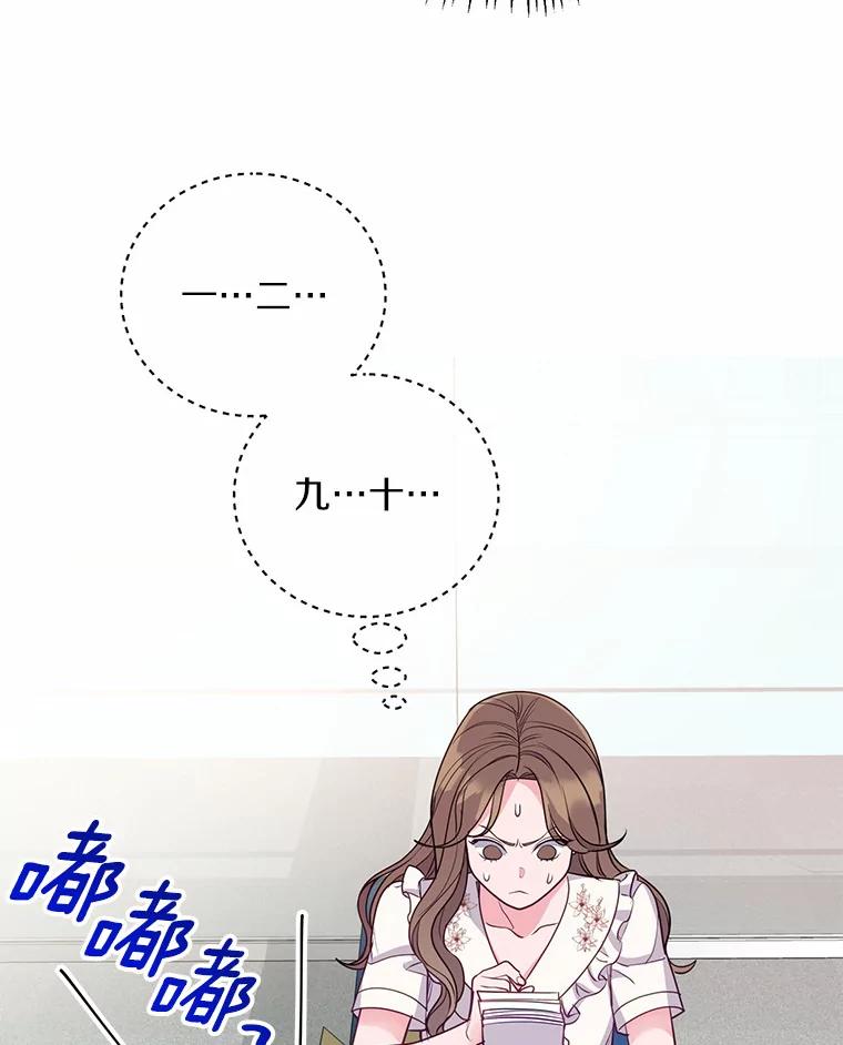 《奇怪的告白》45.迎来休假 第62页