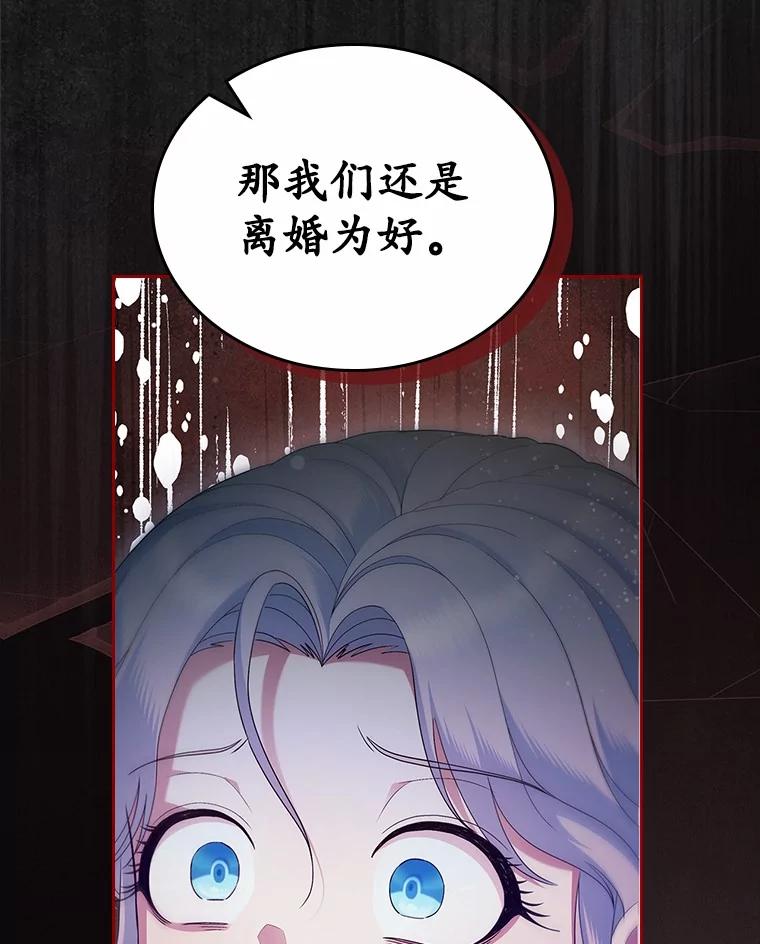 《抢走女主的初恋》45.随时保护 第78页