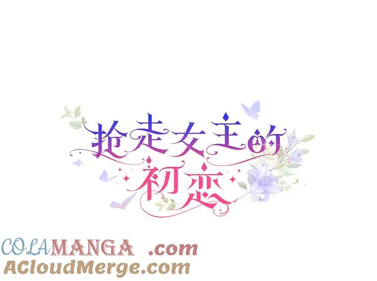 《抢走女主的初恋》45.随时保护 第101页