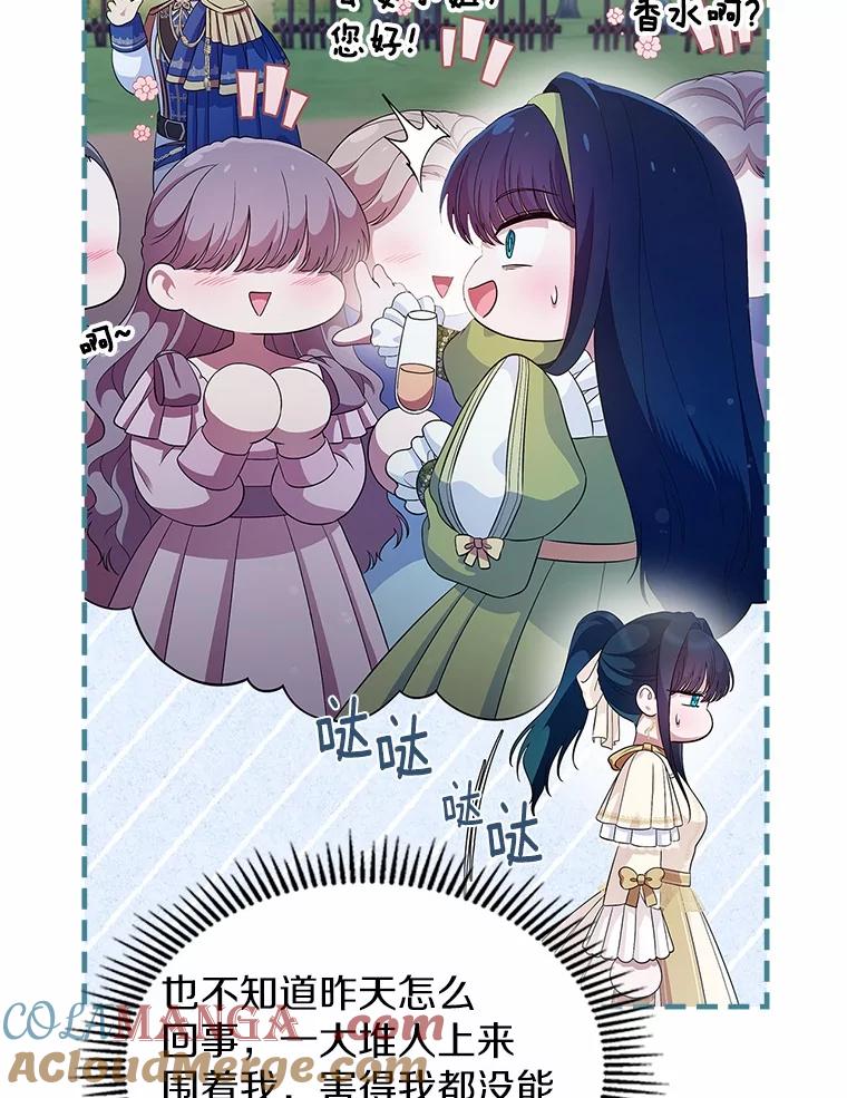 《抢走女主的初恋》45.随时保护 第5页
