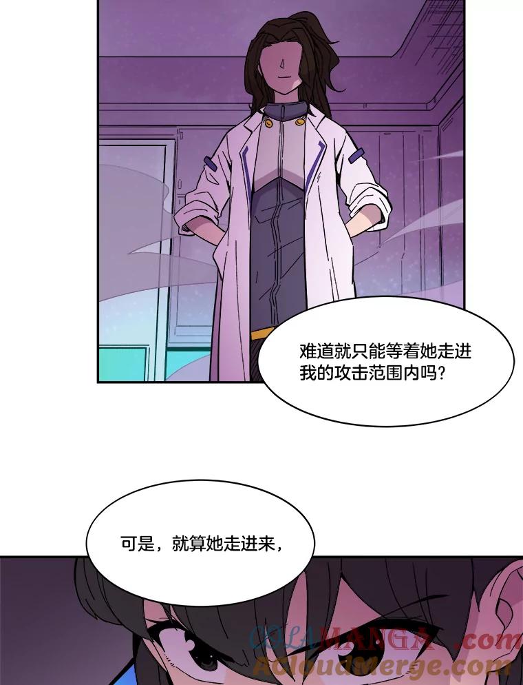 《STRESSER》46.鸿沟 第57页