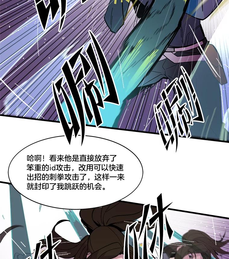 《STRESSER》46.鸿沟 第23页