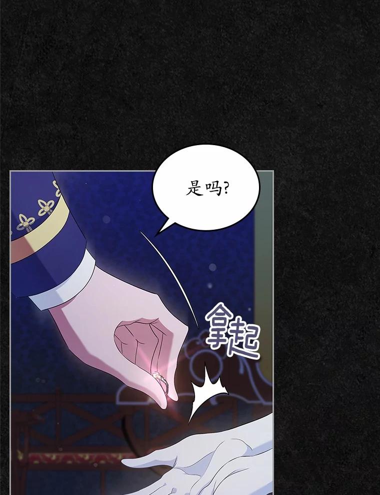 《抢走女主的初恋》45.随时保护 第86页