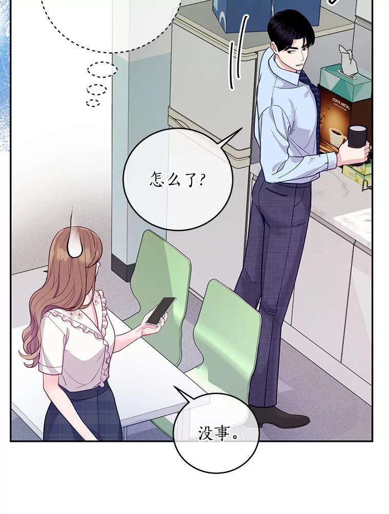 《奇怪的告白》45.迎来休假 第86页