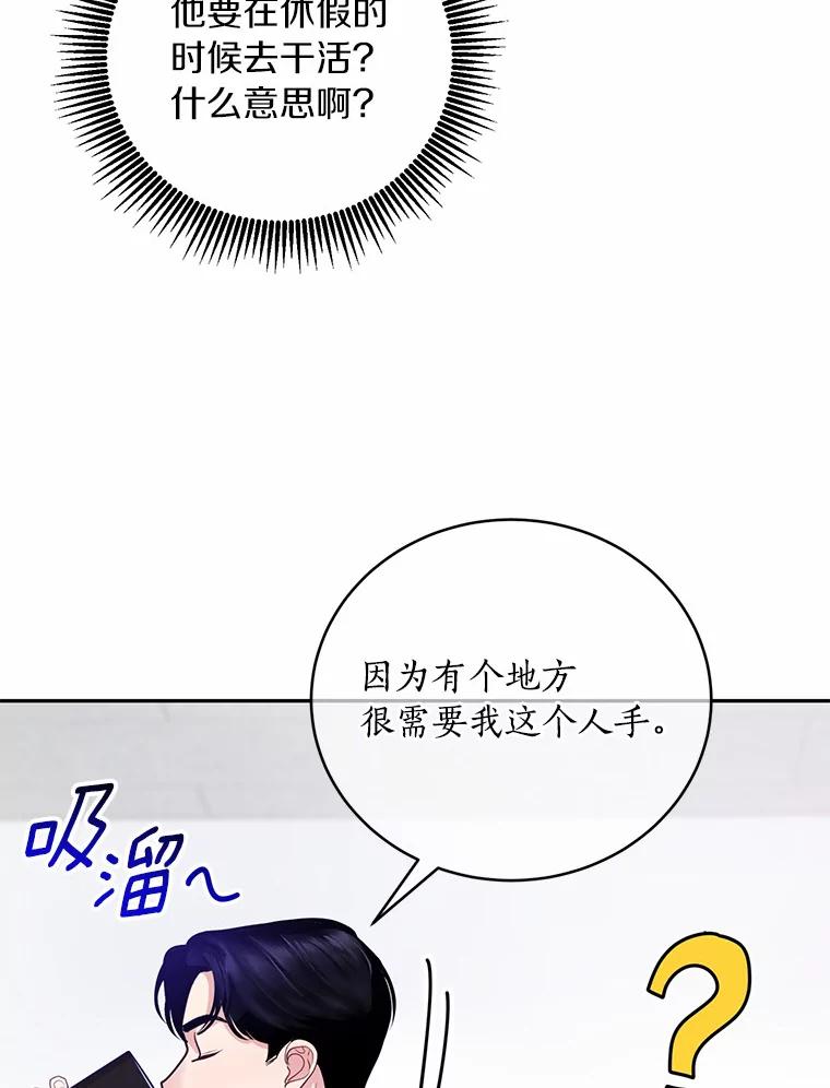 《奇怪的告白》45.迎来休假 第99页