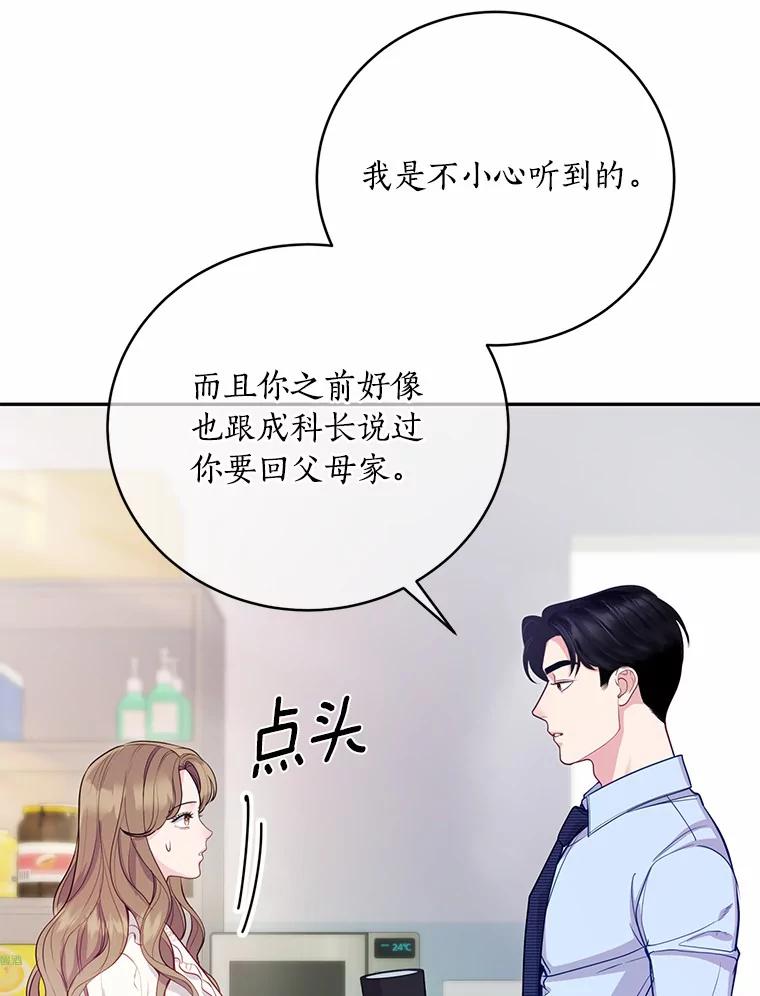 《奇怪的告白》45.迎来休假 第90页