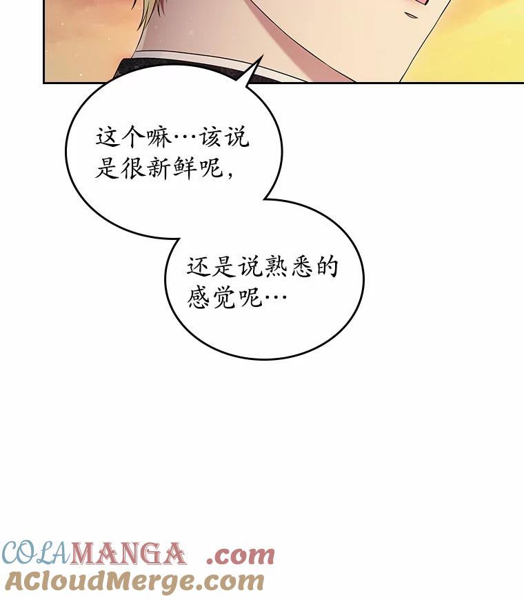 《抢走女主的初恋》45.随时保护 第125页