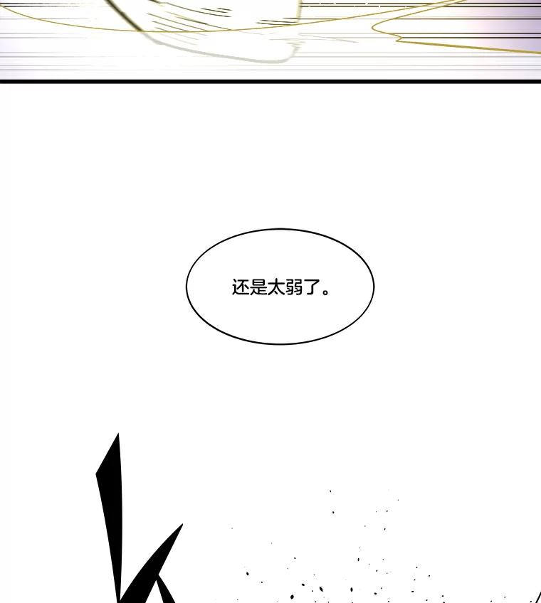 《STRESSER》46.鸿沟 第27页