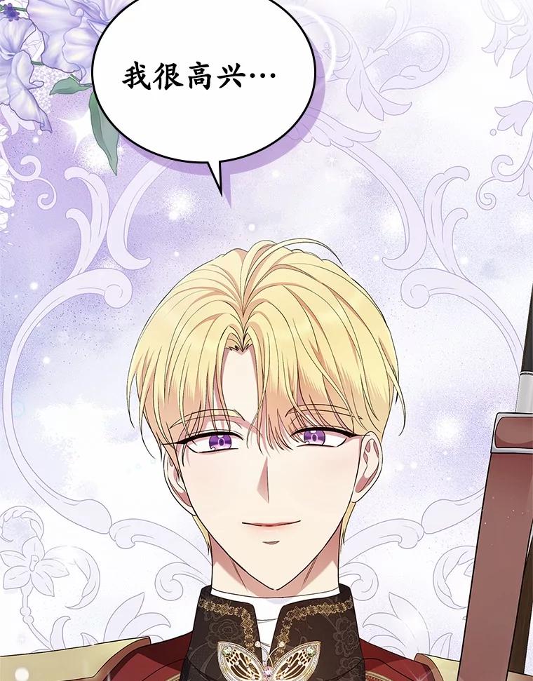 《抢走女主的初恋》45.随时保护 第19页