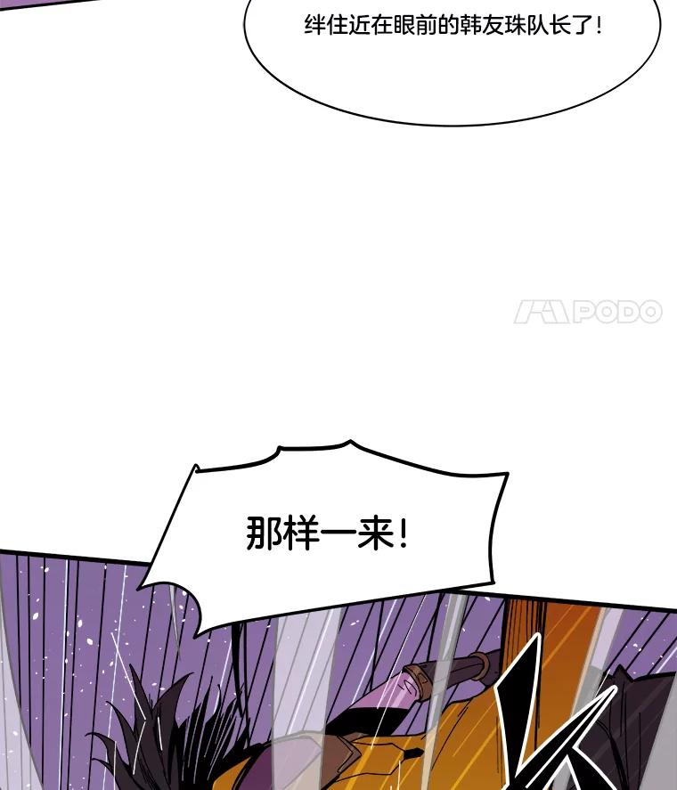 《STRESSER》46.鸿沟 第84页