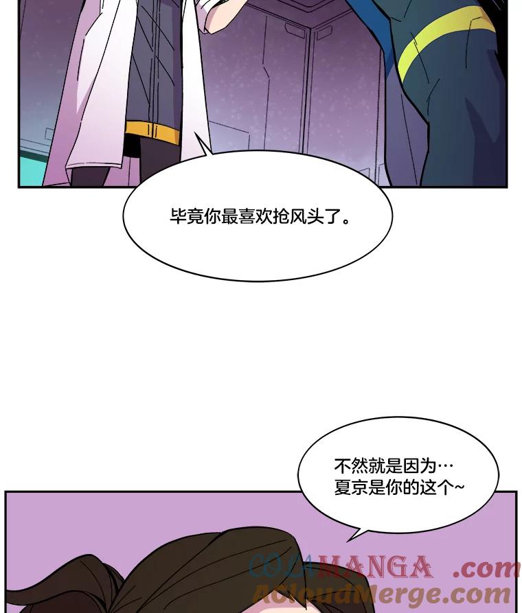 《STRESSER》46.鸿沟 第49页