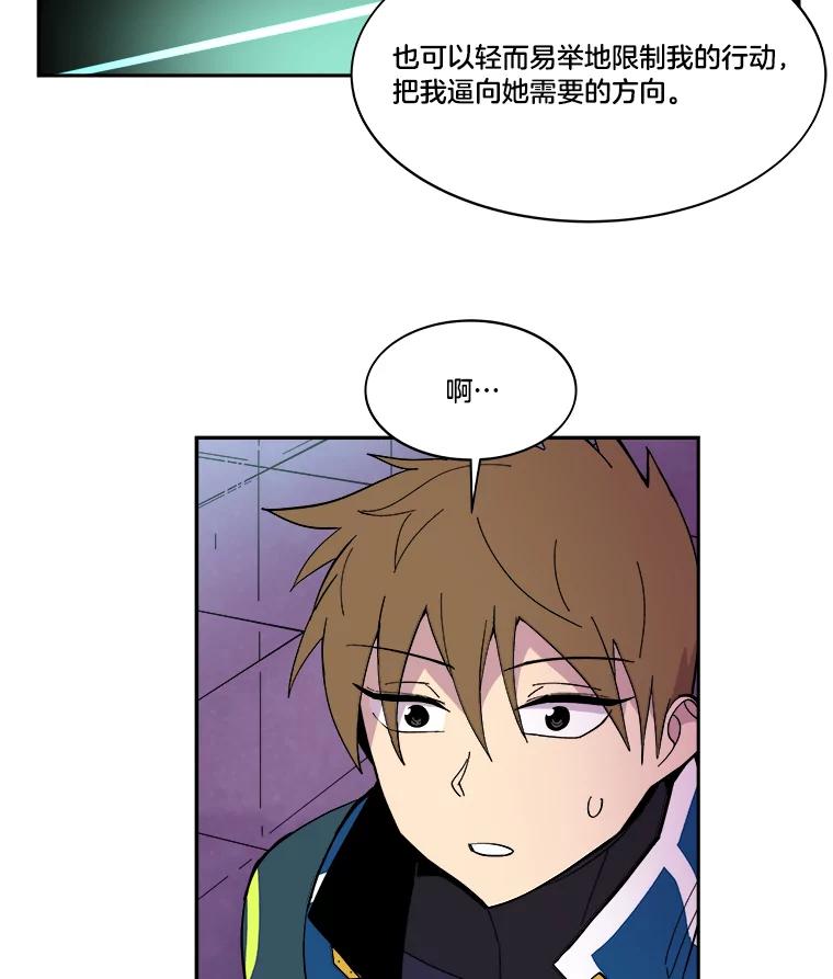 《STRESSER》46.鸿沟 第47页