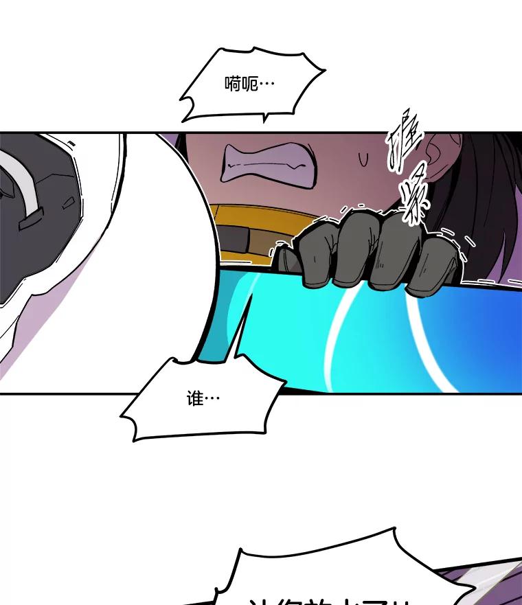 《STRESSER》46.鸿沟 第75页