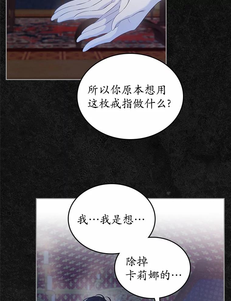 《抢走女主的初恋》45.随时保护 第87页