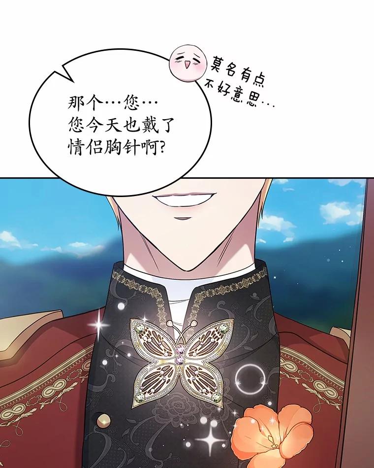 《抢走女主的初恋》45.随时保护 第22页