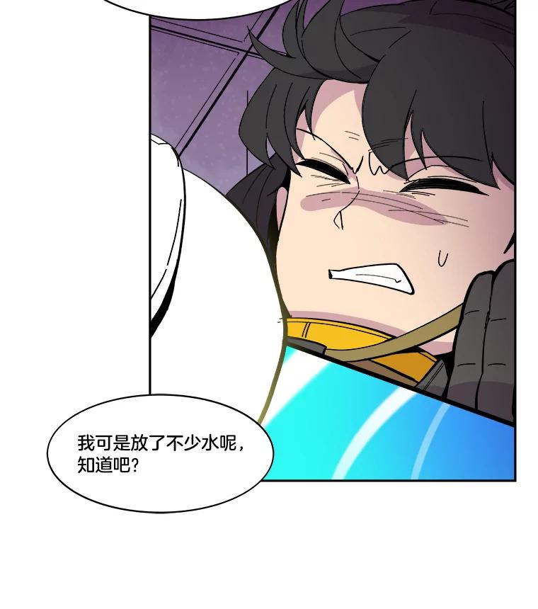 《STRESSER》46.鸿沟 第74页