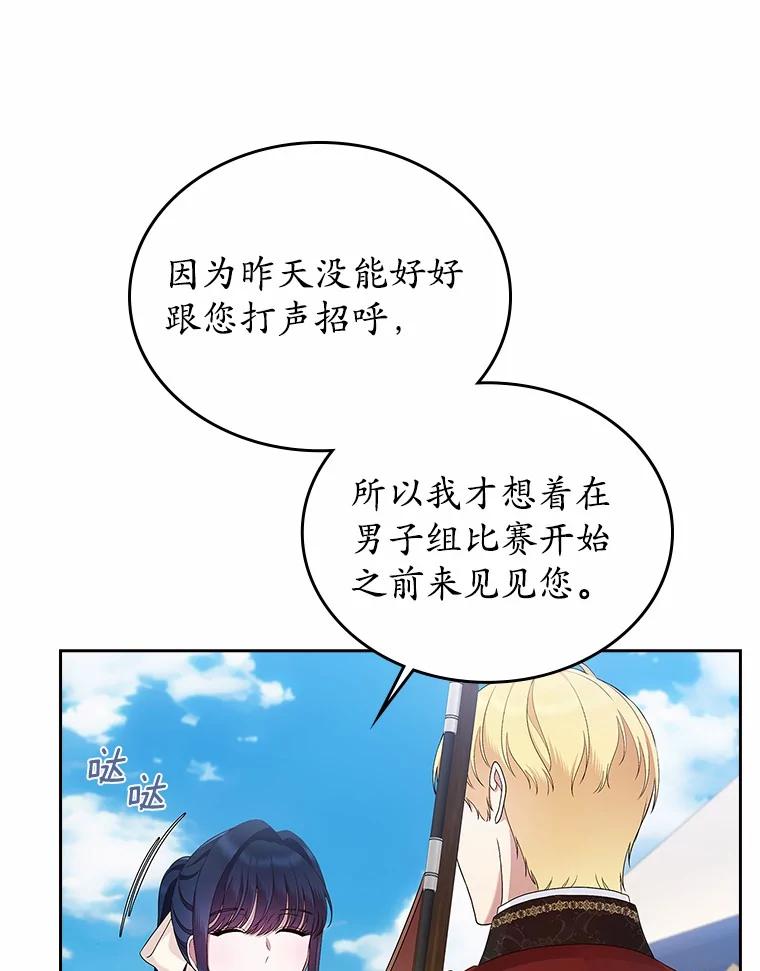 《抢走女主的初恋》45.随时保护 第11页