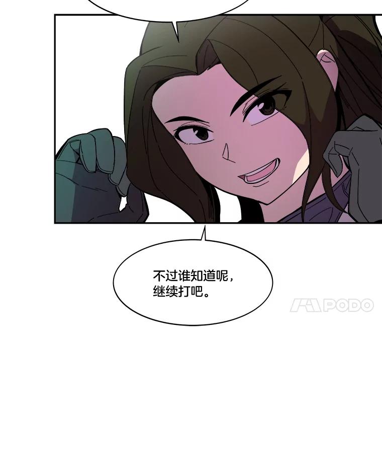 《STRESSER》46.鸿沟 第55页