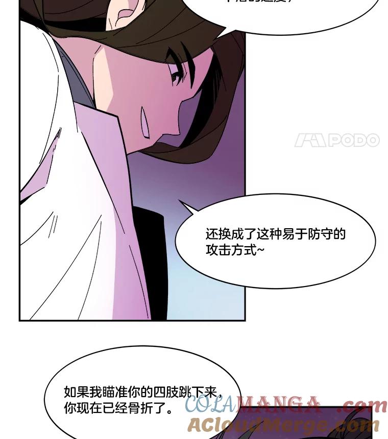 《STRESSER》46.鸿沟 第73页
