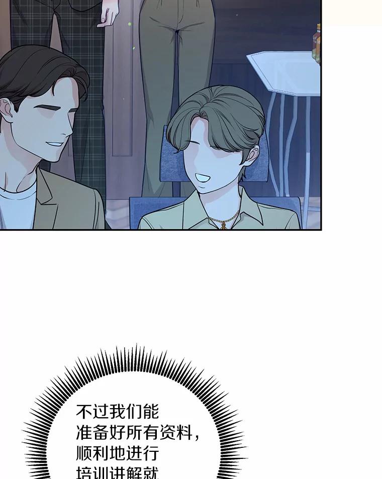《奇怪的告白》45.迎来休假 第6页