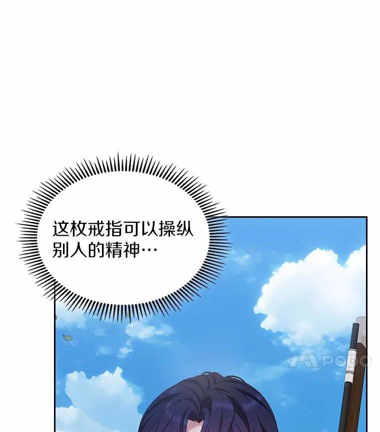 《抢走女主的初恋》45.随时保护 第95页