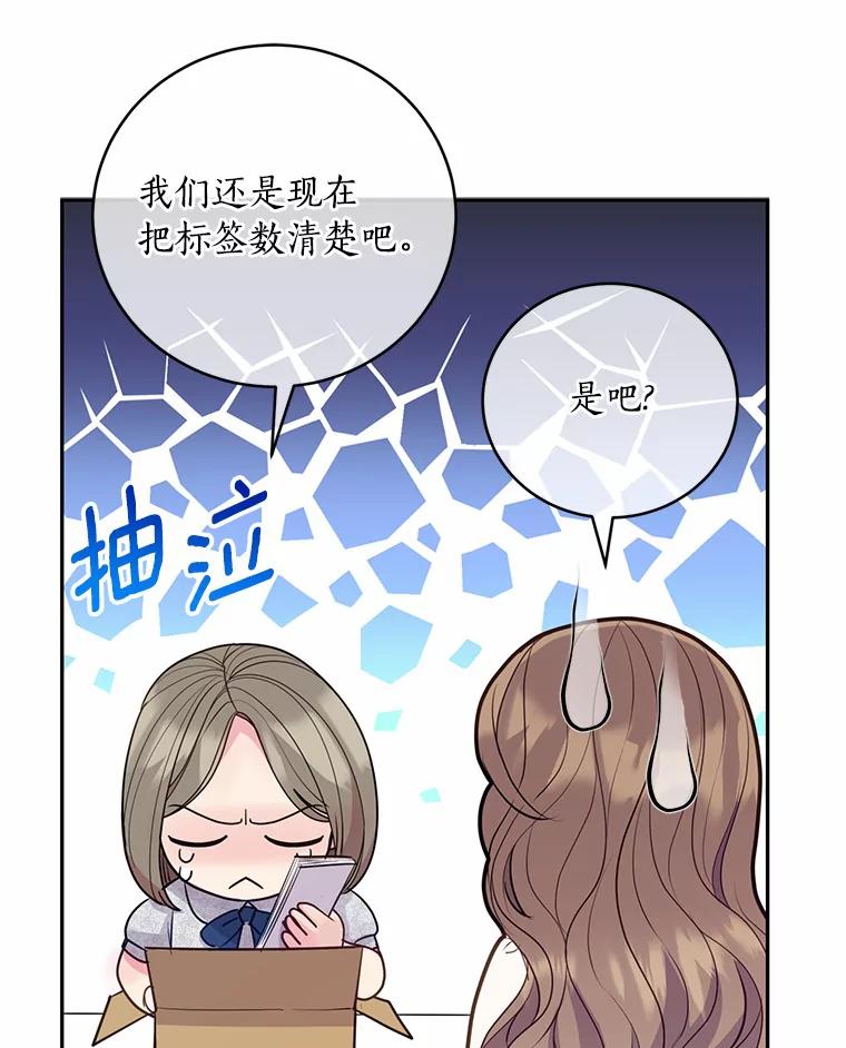 《奇怪的告白》45.迎来休假 第59页